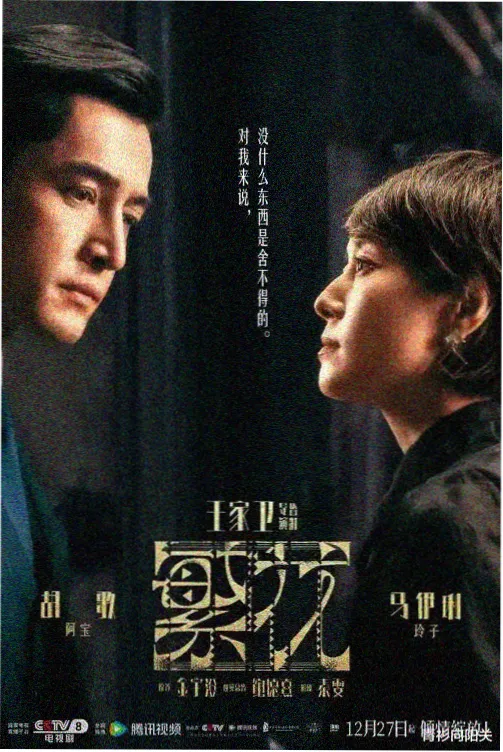 影视仓电视剧《长夜列车》封面海报